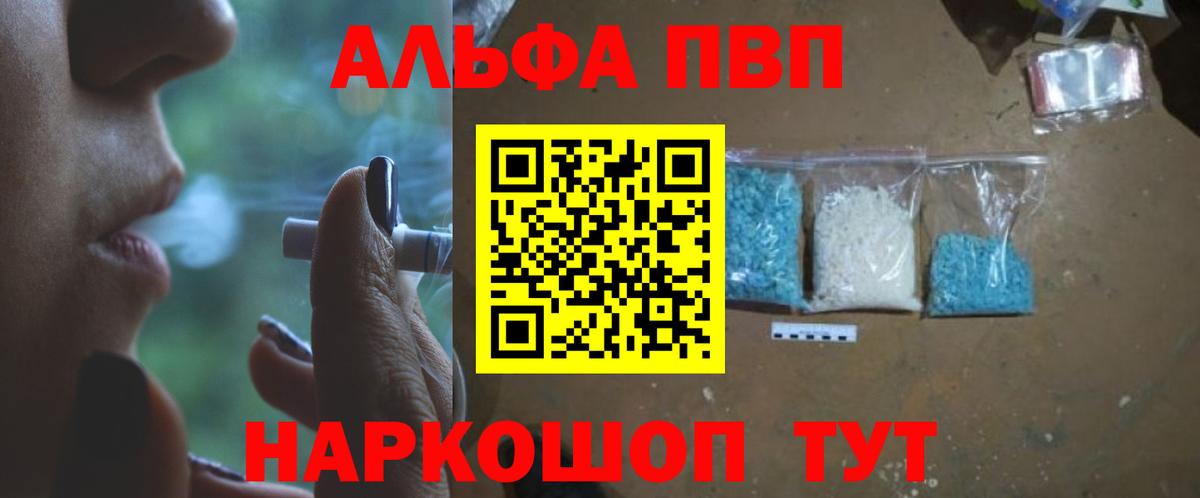 Удомля  APVP  Alpha PVP Crystall  Вход с VPN  Альфа ПВП СК 