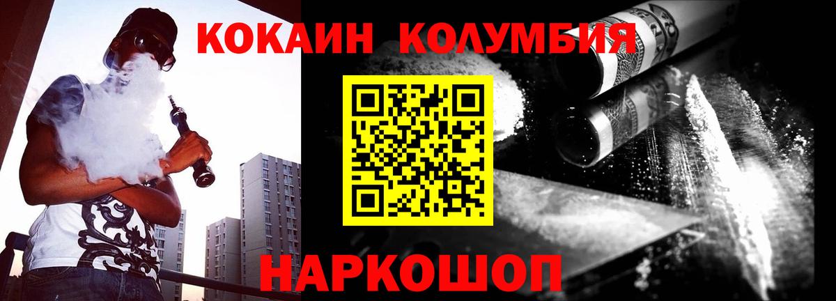 Кокаин  Вход с VPN  Cocaine 98%  Удомля  КОКАИН Перу 