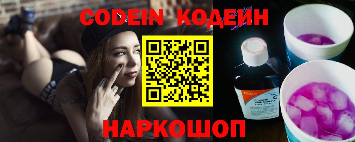 Codein Purple Drank Удомля