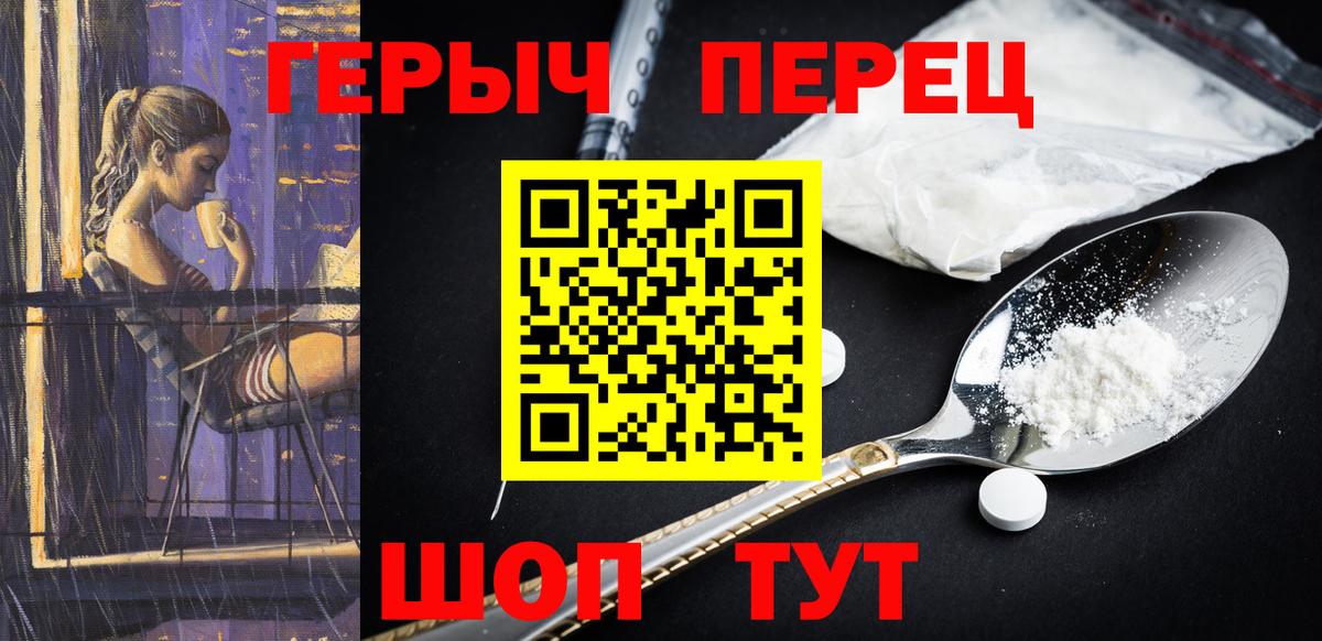 Удомля  ГЕРОИН  Вход с VPN  ГЕРОИН герыч 