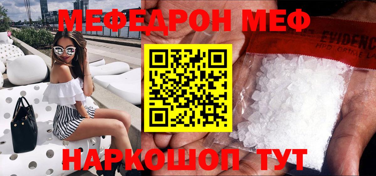 Меф мяу мяу кристаллы Удомля