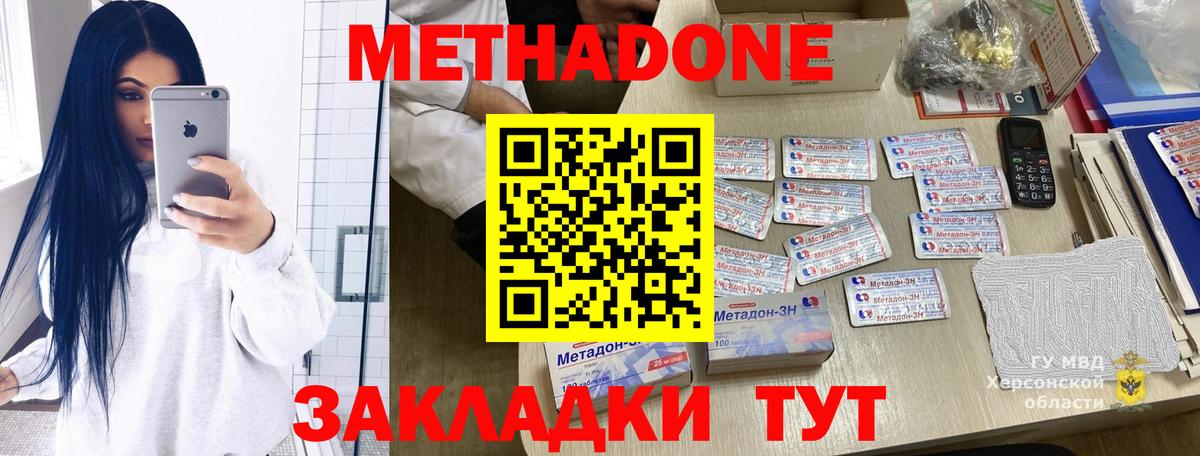 МЕТАДОН кристалл  Вход с VPN  МЕТАДОН белоснежный  Удомля 