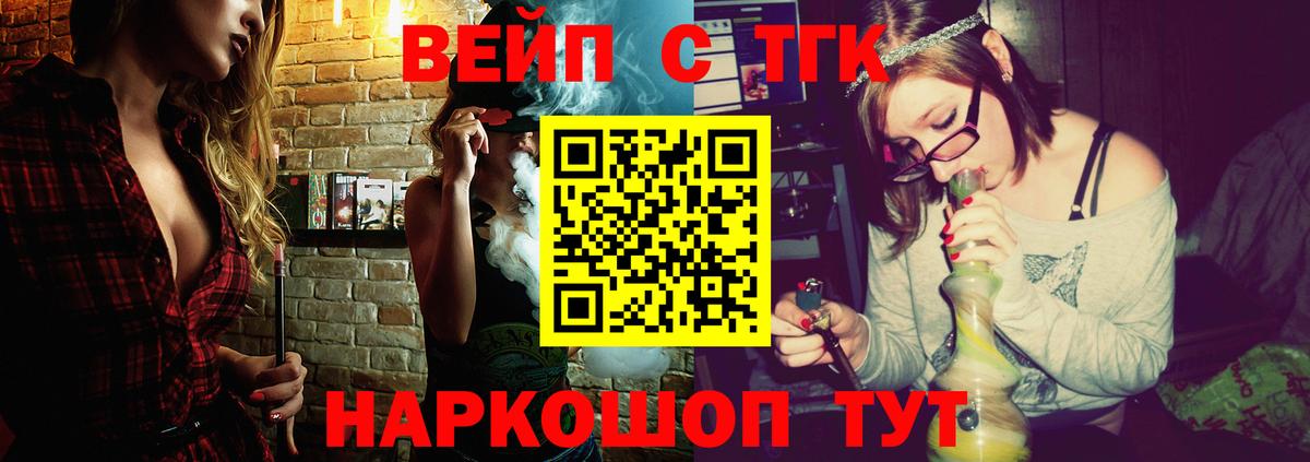 Дистиллят ТГК вейп с тгк  ТГК гашишное масло  купить  цена  Вход с VPN  Удомля 